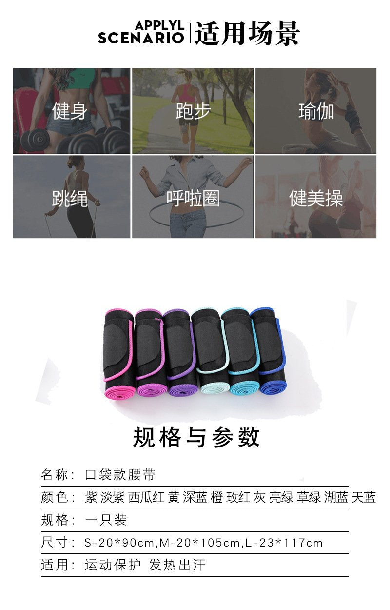 NEOPRENE Waist Trainer Belt with Pouch | Yoga Belt with Pouch